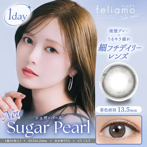 シュガーパール feliamo 1day 10P